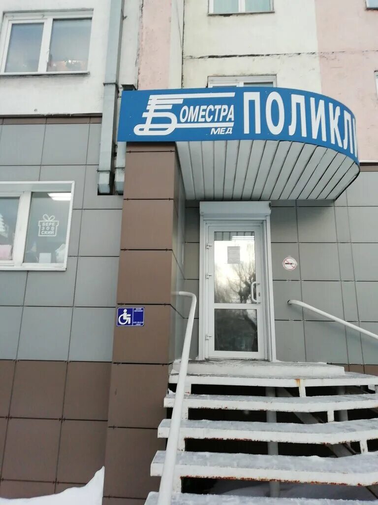 1 поликлиника березовский кемеровская область. Поликлиники телефон березовский кемеровская. Детская поликлиника березовский свердловская. Детская поликлиника 5 анжеро-судженс. Поликлиника березовский свердловская область.