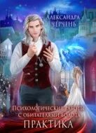 Алекс чер все книги