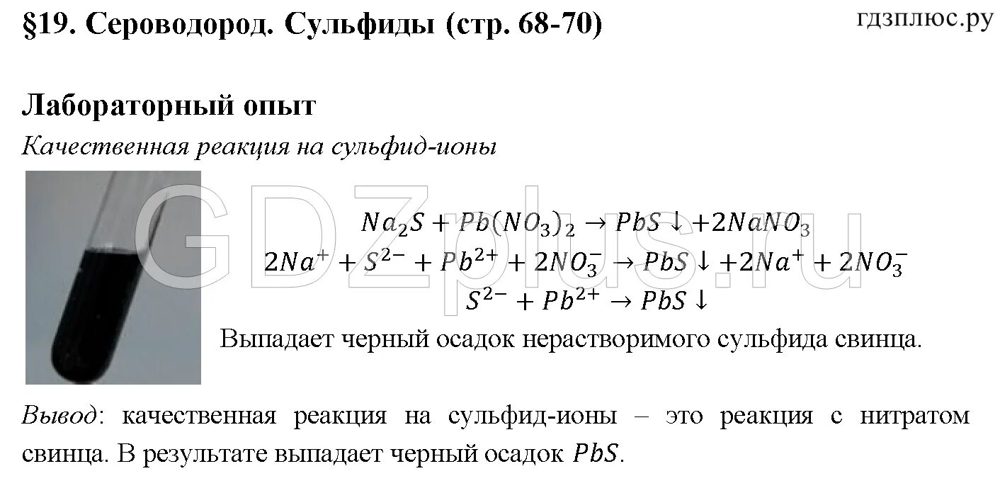 Нитрат свинца и алюминий реакция. Качественные реакции на сульфиды. Качественная реакция на ионы свинца 2. Качественная реакция на сероводород и сульфиды. Нитрат свинца качественная реакция.