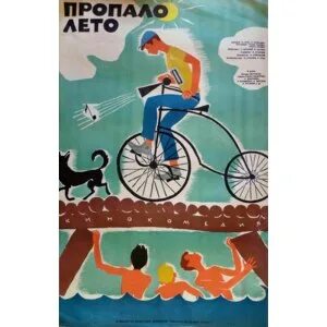 Песня пропало лето