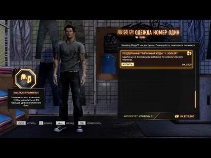 Правка перевода sleeping dogs