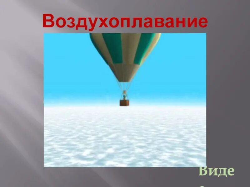 Использование водорода в воздухоплавании победы и трагедии