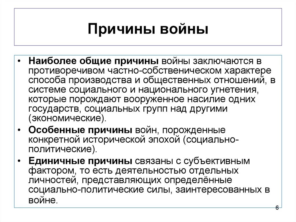 Каковы были причины начала войны. Причины возникновения войн кратко. Причины войны. Пчрины войны. Основные причины войн.