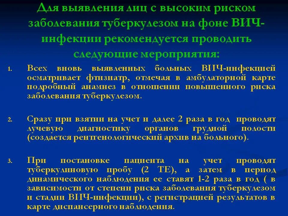 Выявление больных туберкулезом. Очаги при туберкулезе эпидемиологические. Выявление больных с ВИЧ инфекцией. Группы риска туберкулеза у детей.