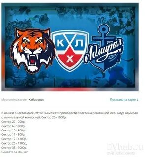 Амур билеты