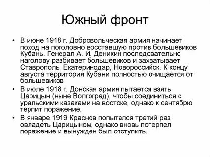 Главным фронтом лета 1918г был