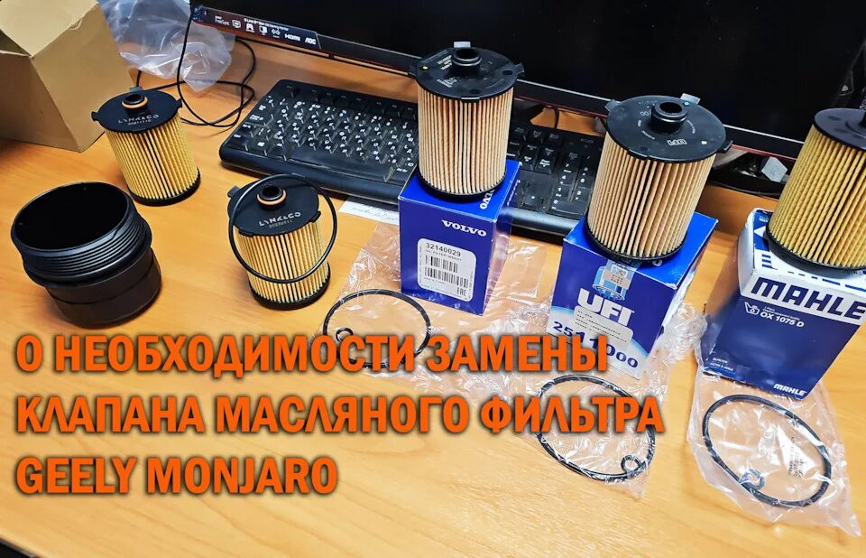 Джили монжаро фильтра артикулы. Картридж на джели бок. Масляный фильтр джили кулрей 1. Geely 1056022300. Джили монжаро фильтра артикулы.