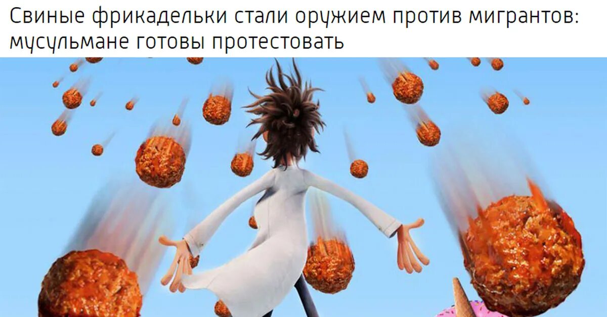 Cloudy with a chance of Meatballs игра. Облачно возможны осадки в виде фрикаделек. Облачно возможны осадки в виде фрикаделек персонажи.