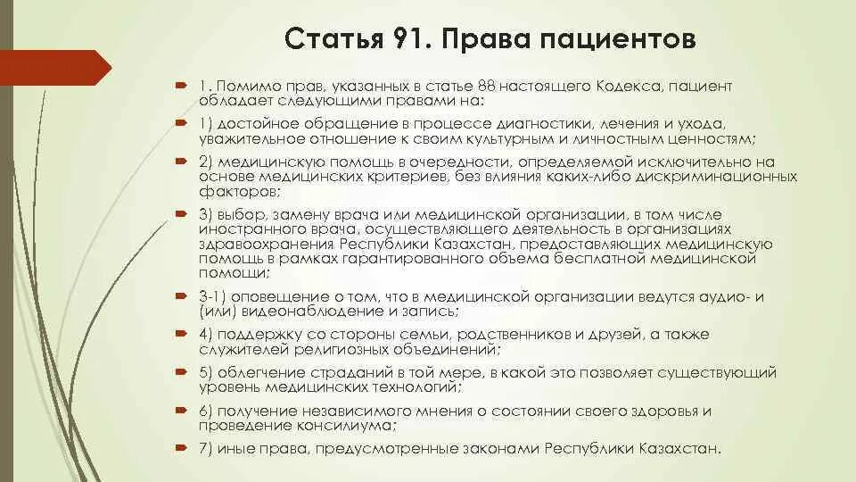 Пациент обязанный. Права и обязанности пациента. перечислите права и обязанности пациентов.. права пациента кратко. перечислите основные права пациента.