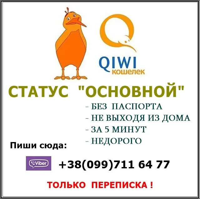 Основной статус киви. QIWI статусы. Статусы киви кошелька. Повысить статус киви кошелька.