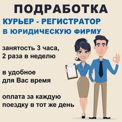 Вакансии курьера оплата ежедневно