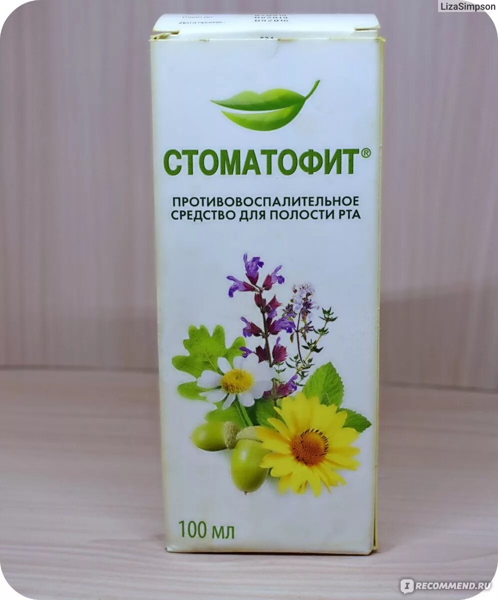 Стоматофит для полоскания десен инструкция. Стоматофит 100мл. стоматофит экстракт жидкий. стоматофит экстракт жидкий 50 мл. стоматофит экстр жидк 100мл.