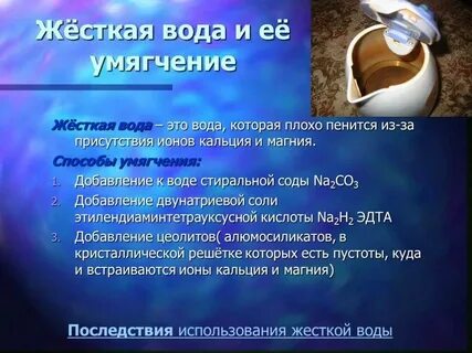 Жесткая вода это
