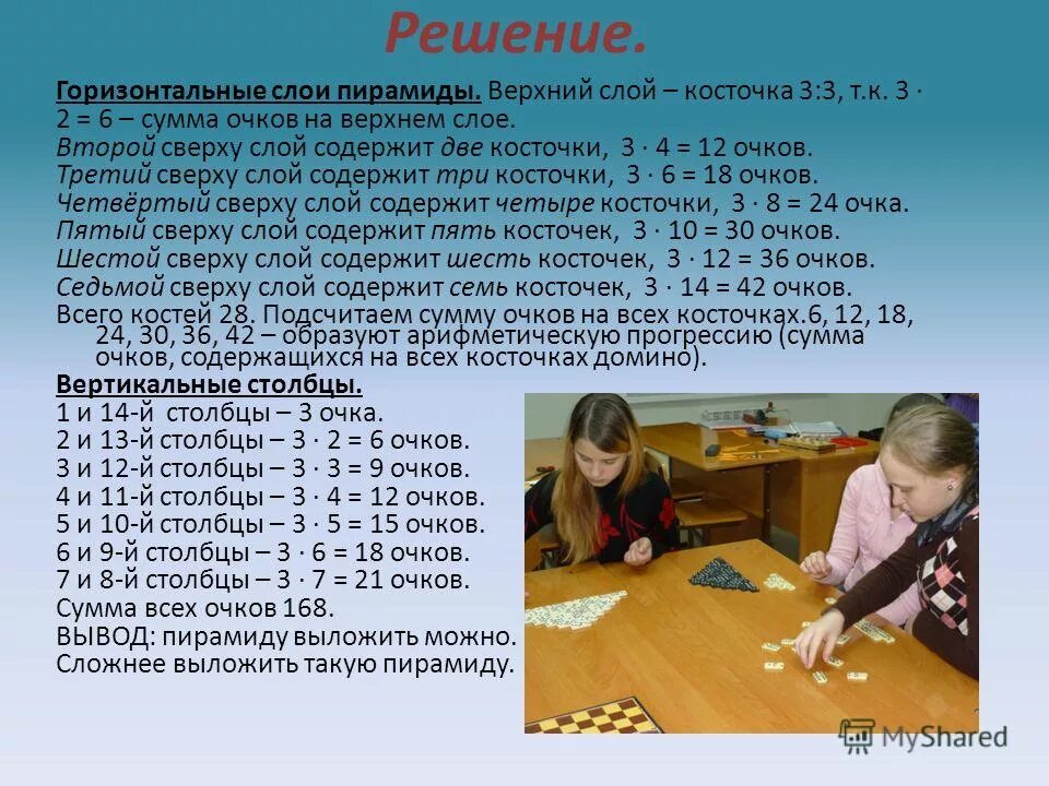 Домино сколько человек. Сумма очков в Домино. Подсчет очков в Домино. Домино количество. Презентация на тему Домино.