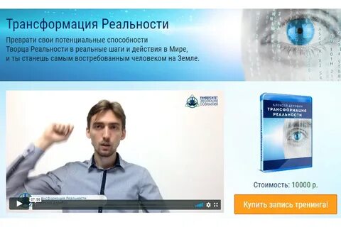 Преобразование реальности