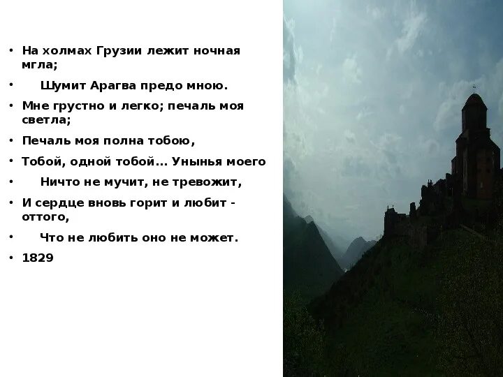 Стих Пушкина на холмах Грузии. Стих на холмах Грузии Пушкин. Стих Пушкина на холмах Грузии лежит ночная. На холмах грузии лежит пушкин стихотворение