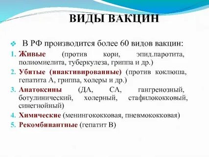 Какие вакцины живые