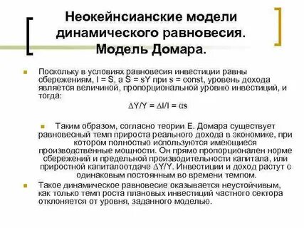Равновесные инвестиции