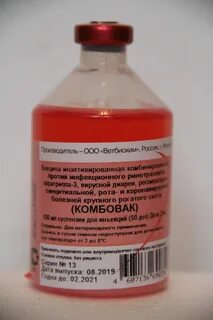 Комбовак вакцина для крс инструкция