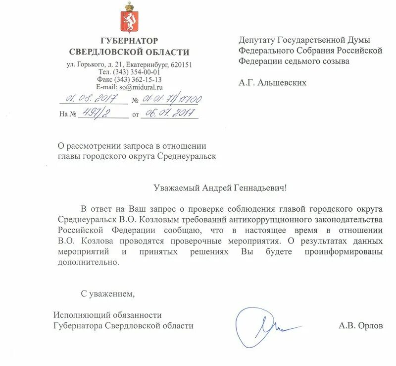 Уважение губернатор. Будете проинформированы дополнительно. с уважением исполняющий обязанности. с уважением врио руководителя. о результатах вы будете проинформированы дополнительно.