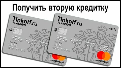 Скольки можно завести карту тинькофф