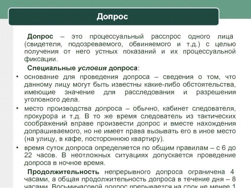 Процессуальный порядок допроса обвиняемого. Порядок допроса подозреваемого. Процессуальный порядок допроса потерпевшего. Понятие и виды допроса. Порядок допроса обвиняемого