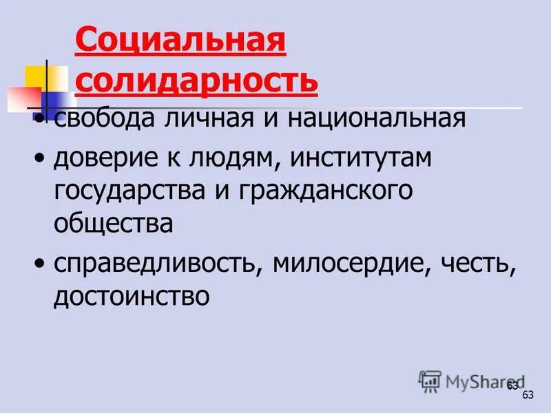 теория социальной солидарности. понятие солидарности. дюркгейма. солидарность это в обществознании. понятие социальной солидарности.