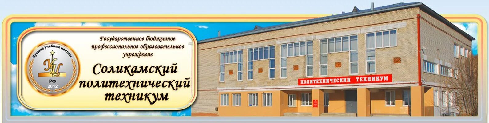 Соликамский технологический техникум. Соликамский социально-педагогический колледж. Соликамский социально-педагогический колледж. Техникумы соликамска после 9. Соликамский горно-химический техникум.