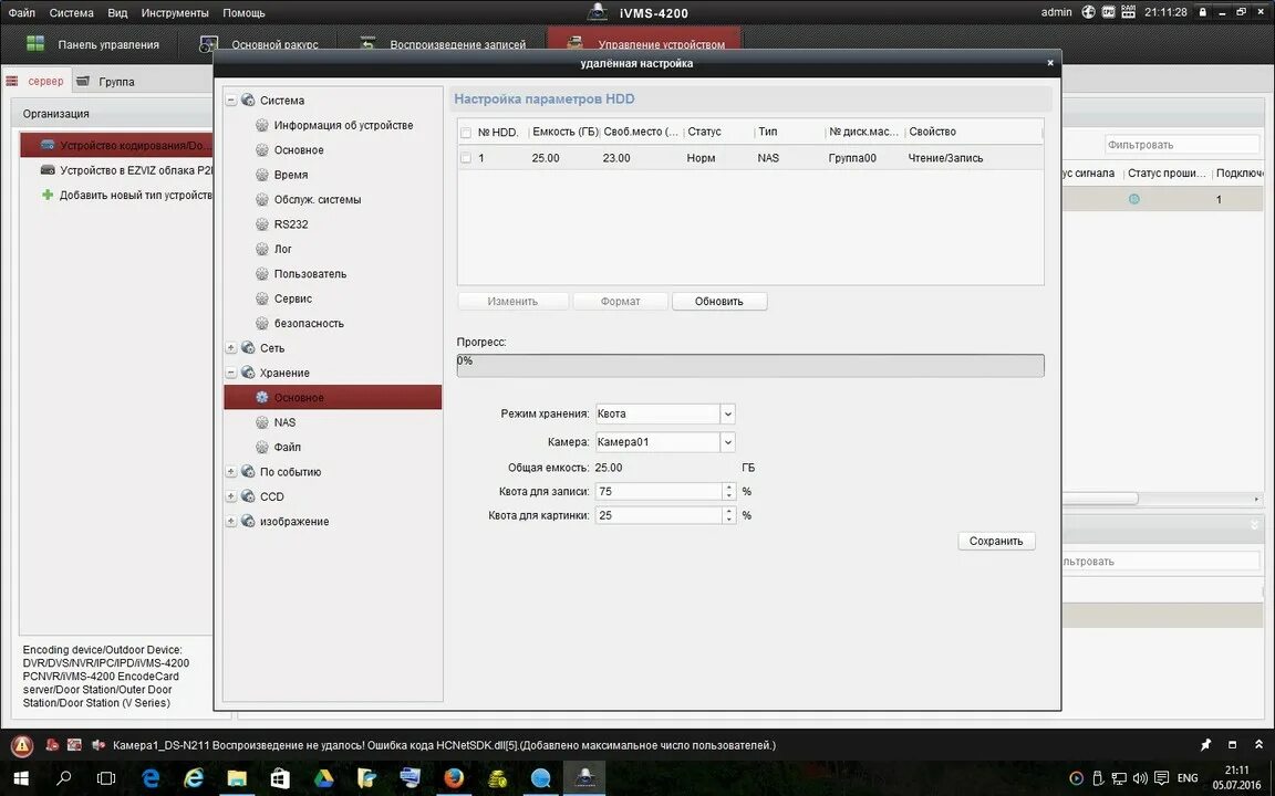 Ошибка кода ivms 4200 exe. Hikvision ivms-4200. панель снятия охраны хиквижн. профиль пользователя hikvision. ошибка логина ошибка кода ivms 4200.framework..