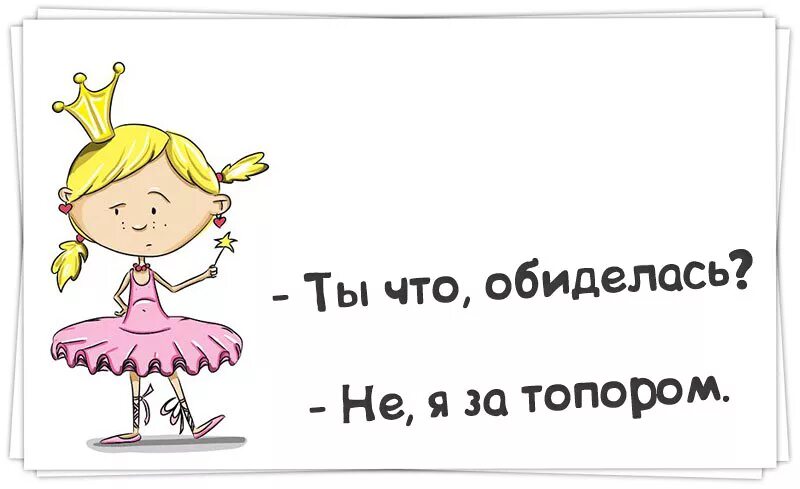 Не хочу быть идеалом