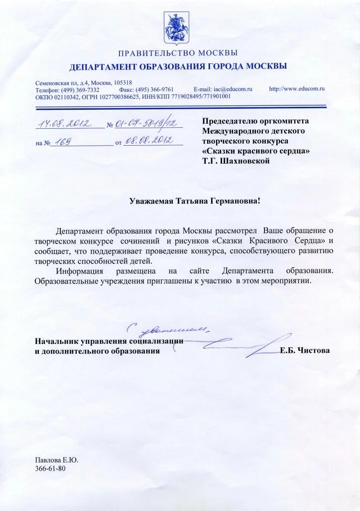 Письмо департамента лесного хозяйства НО о необходимости согласования проектов о