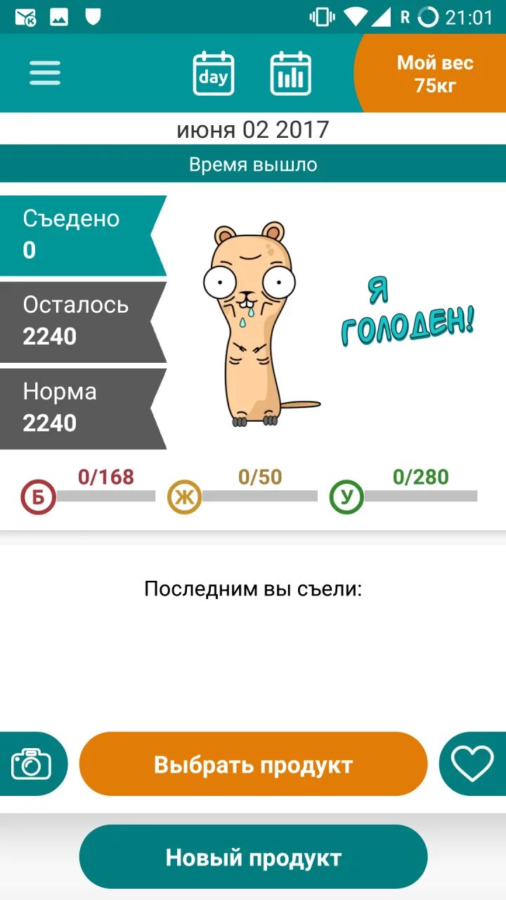 Калории приложение андроид. Счетчик калорий с хомяком. приложение с хомяком счетчик калорий. счетчик калорий андроид. хомяк приложение калории.