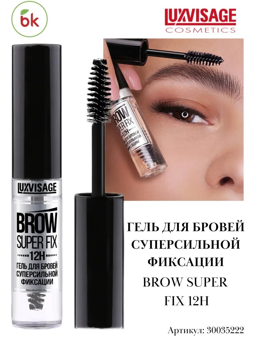 Гель для бровей luxvisage brow. LUXVISAGE Brow super Fix 12h. LUXVISAGE гель для бровей Brow super Fix 12h суперсильной фиксации 6 г. LUXVISAGE гель для бровей 12h. LUXVISAGE гель для бровей суперсильной фиксации Brow super Fix 12h.