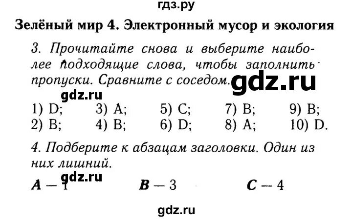 Спотлайт стр 81 6 класс