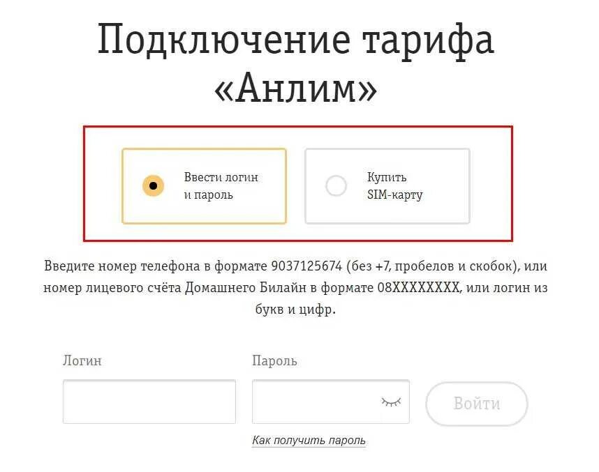 Анлим архив тариф Билайн подключить. Тариф анлим Билайн подключить. Как подключить тариф анлим. Билайн подключай тариф анлим. Переход на билайн с сохранением