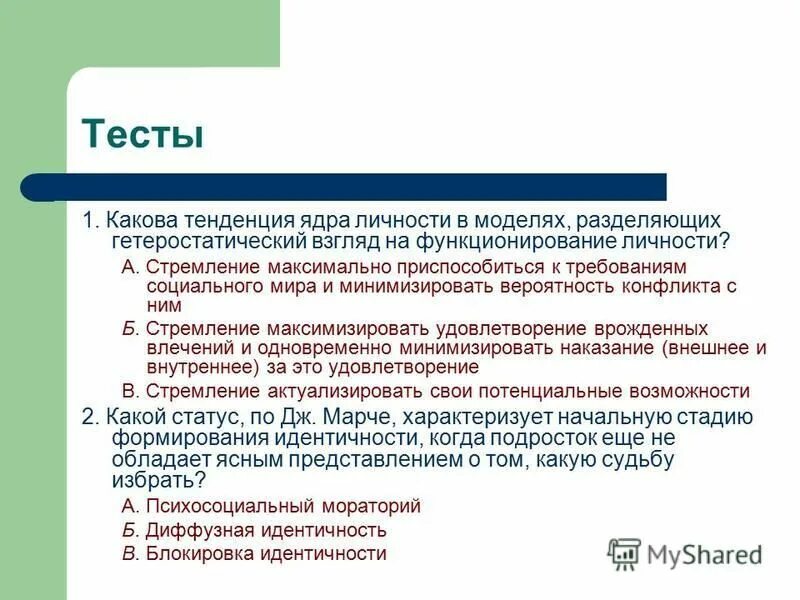 Функционирующая личность. Гетеростатические теории личности. Функционирование личности. Определение темного ядра в личности. Ядром личности является.