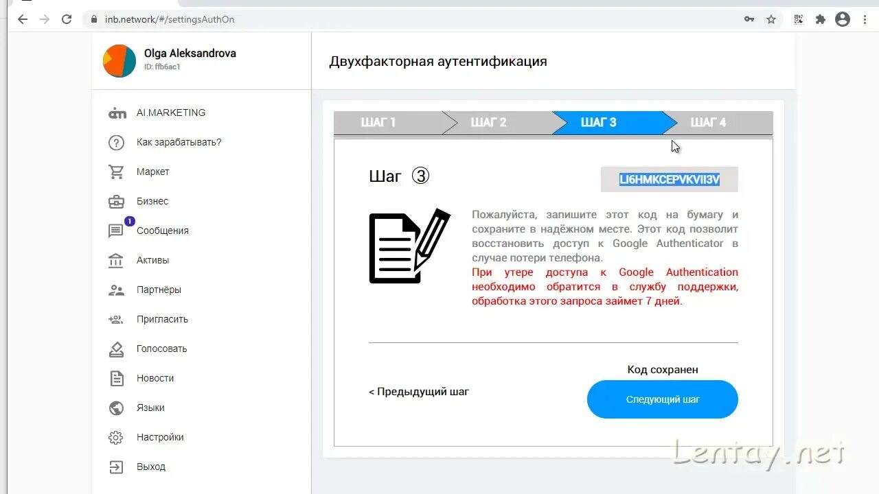 Как настроить двухфакторную аутентификацию