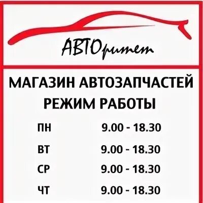 Запчасти режим работы