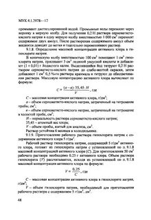 Гипохлорит натрия содержание хлора