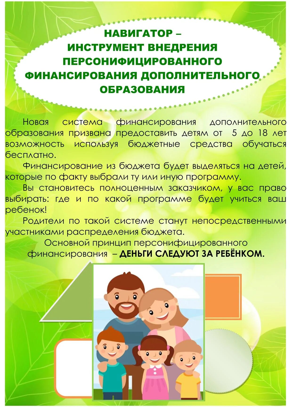 Навигатор дополнительного образования обязательно. Навигатор дополнительного образования. Навигатор дополнительного образования. Навигатор дополнительного образования ивановской области. Навигатор дополнительного образования обязательно.