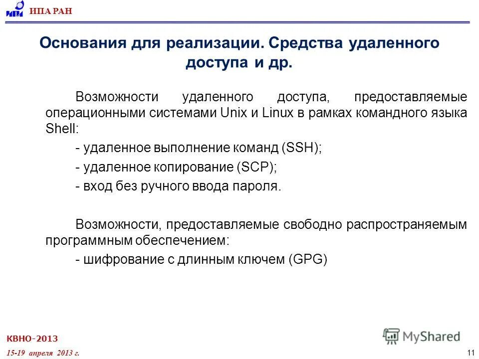 Предоставить ос. Предоставить ос