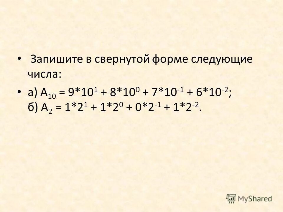 Запишите в свернутой форме 1х2 3 1. Запишите в свернутой форме 1х2 3 1
