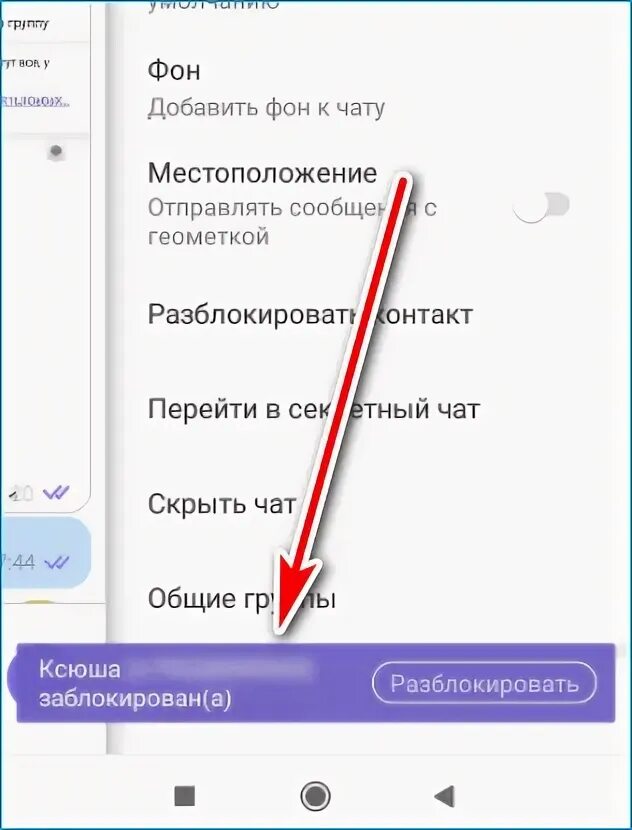 Как скрыть номер в вайбере. Как скрыть номер в вайбере