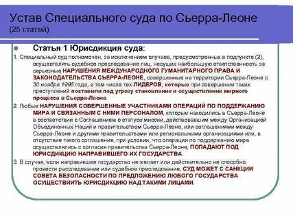 Специальные суды