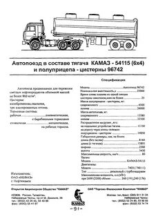 Технические характеристики тягача камаз