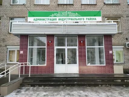 Индустриальный районный г ижевск