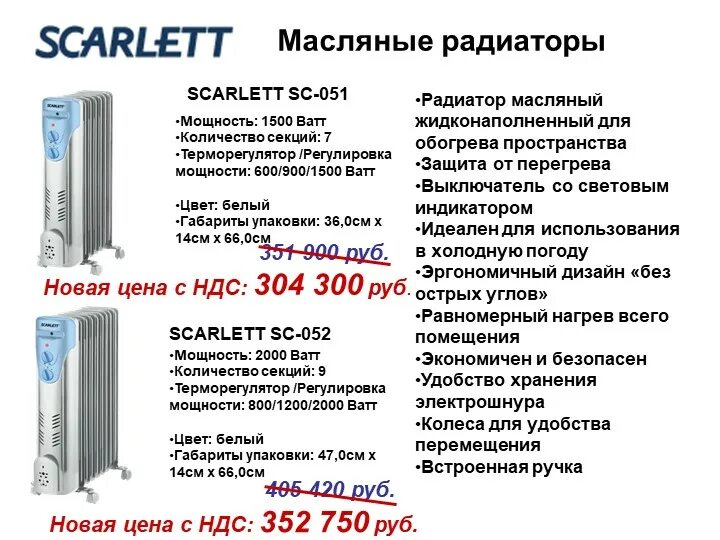 Масляный обогреватель Scarlet 600 Вт. Мощность масляного обогревателя 6 секций в КВТ. Обогреватель масляный Потребляемая мощность. Мощность масляного обогревателя 8 секций.