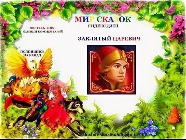 В этой индийской сказке царевич женился