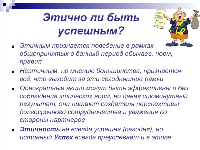 Не этично. Не этично. Неэтичная реклама примеры. Не этично. Этичный человек.