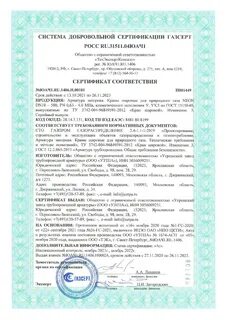 Газовый сертификат